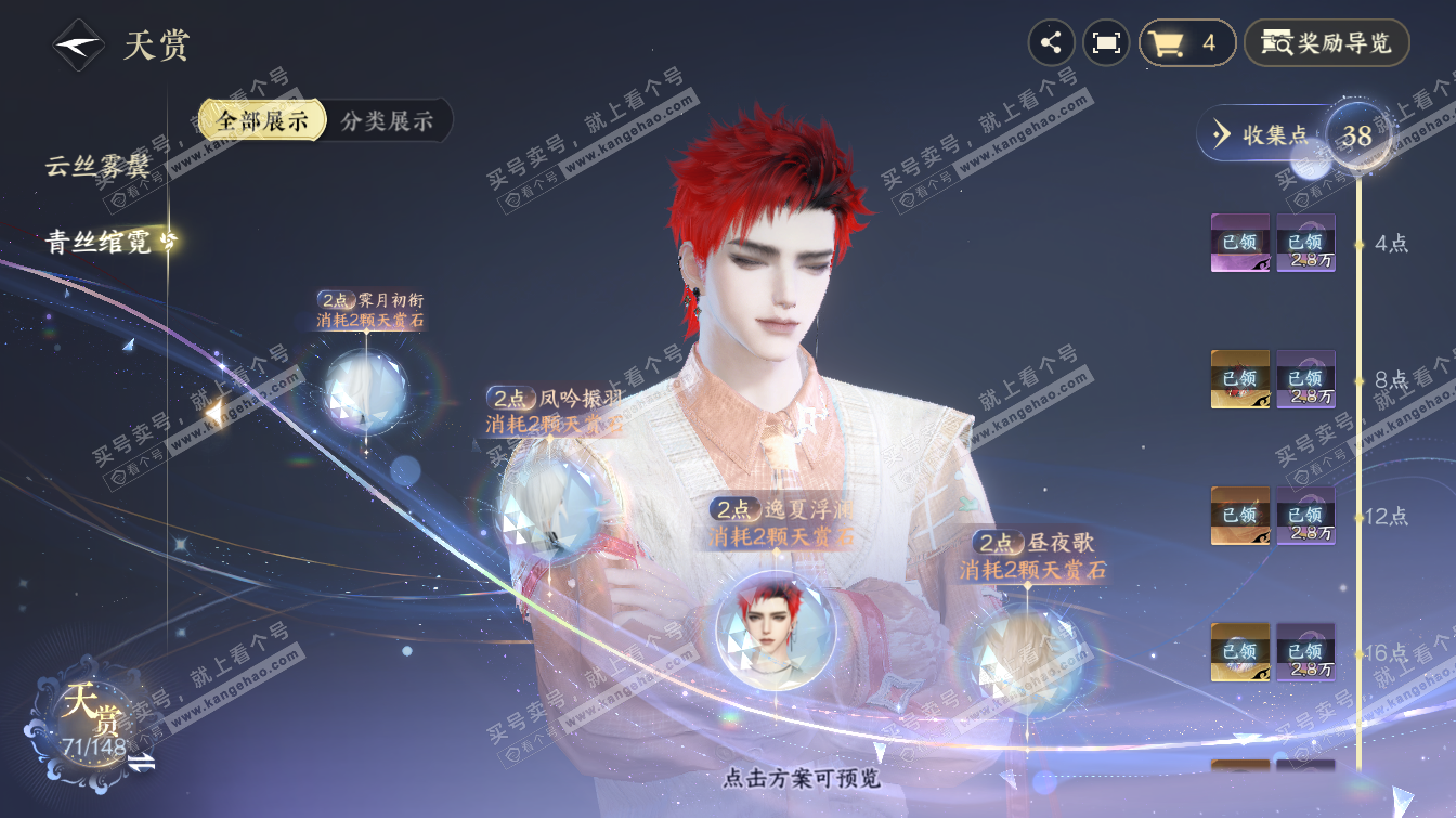 NSH323504逆水寒手游账号详情图30 NSH323504逆水寒手游账号详情图30