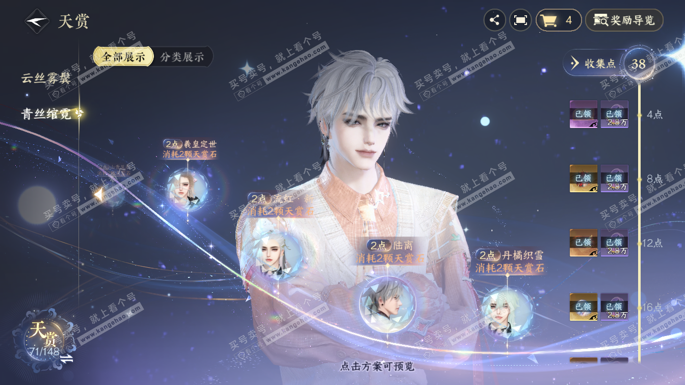 NSH323504逆水寒手游账号详情图26 NSH323504逆水寒手游账号详情图26