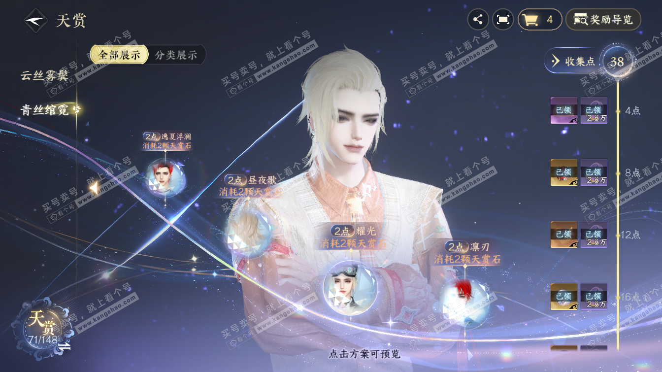 NSH323504逆水寒手游账号详情图32 NSH323504逆水寒手游账号详情图32