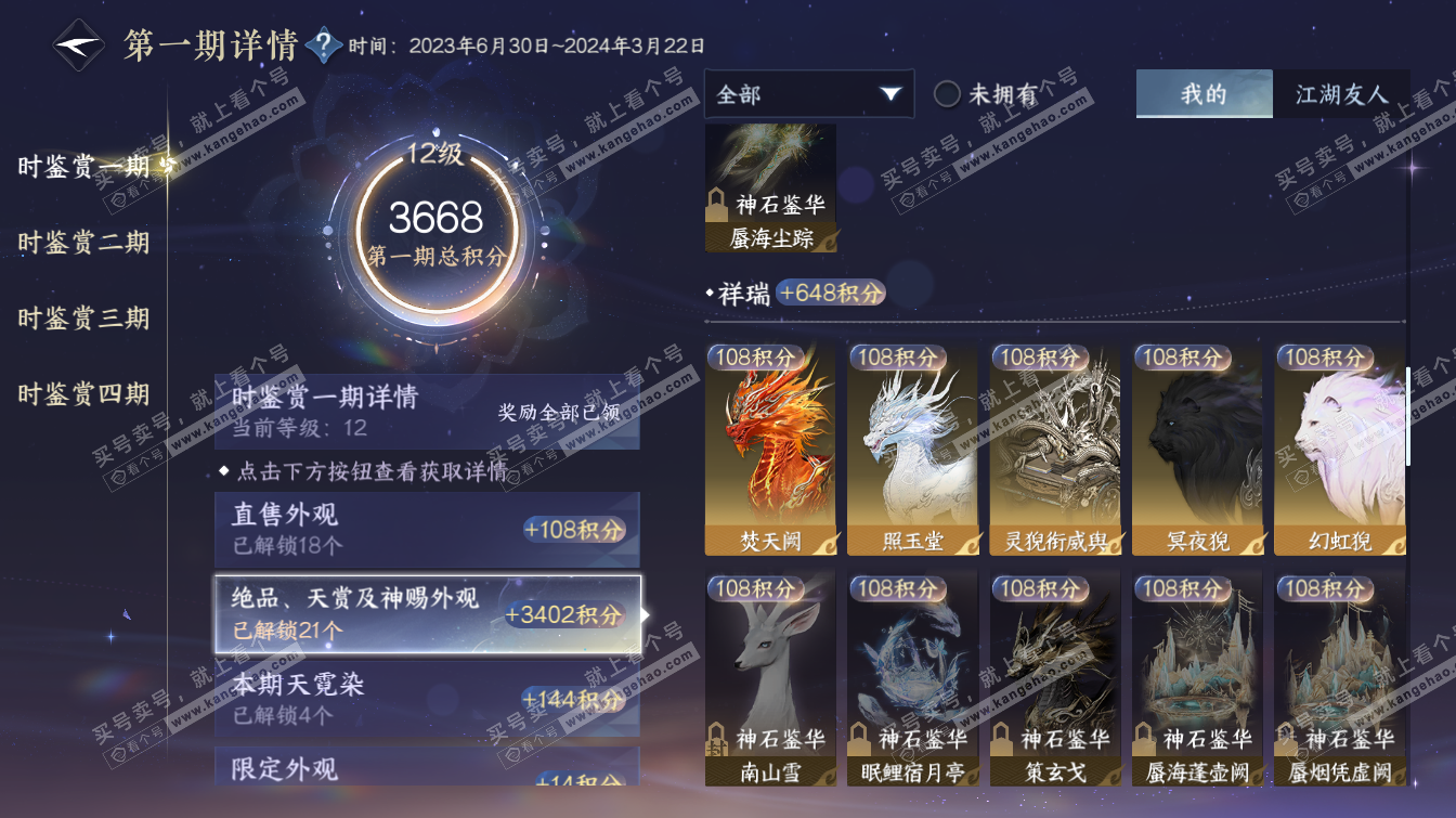 NSH323504逆水寒手游账号详情图36 NSH323504逆水寒手游账号详情图36