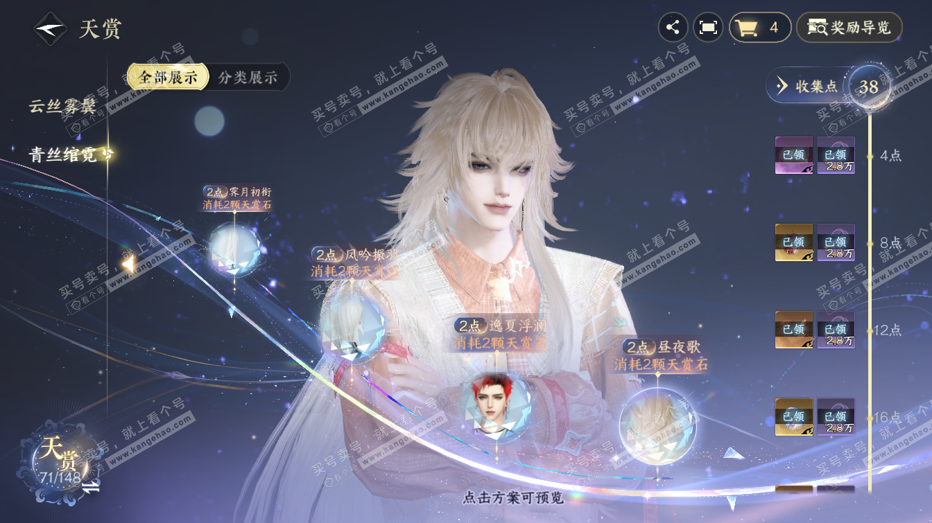 NSH323504逆水寒手游账号详情图31 NSH323504逆水寒手游账号详情图31