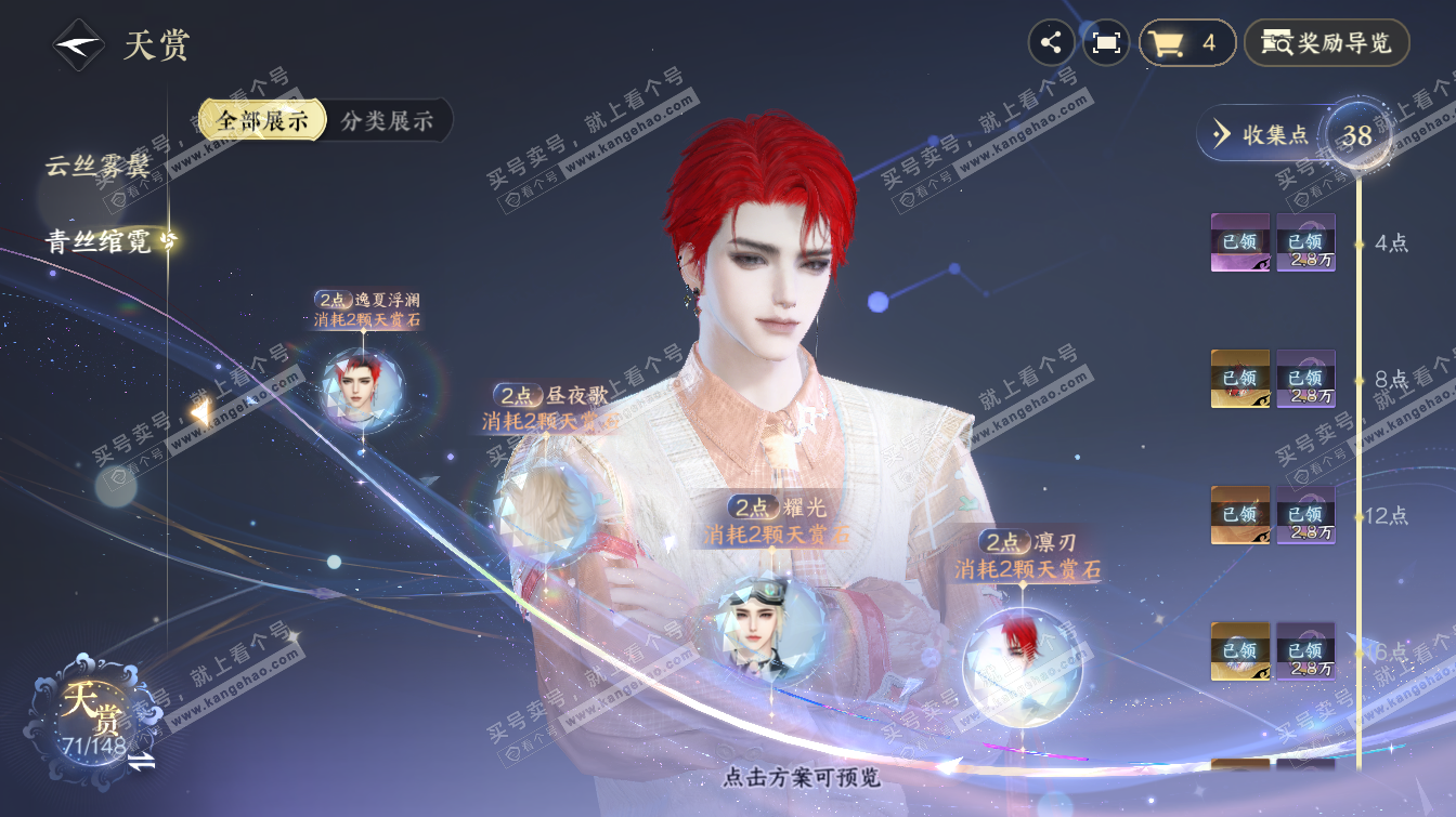 NSH323504逆水寒手游账号详情图33 NSH323504逆水寒手游账号详情图33