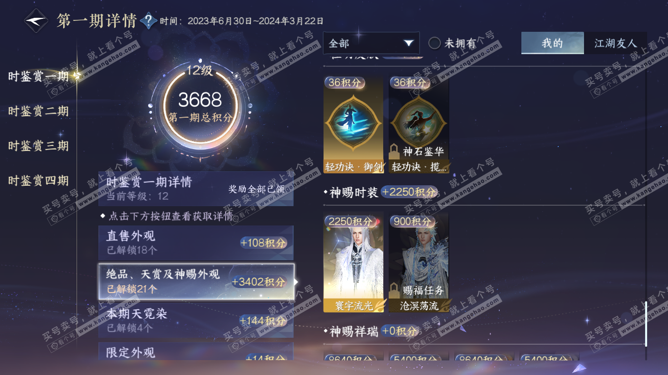 NSH323504逆水寒手游账号详情图38 NSH323504逆水寒手游账号详情图38