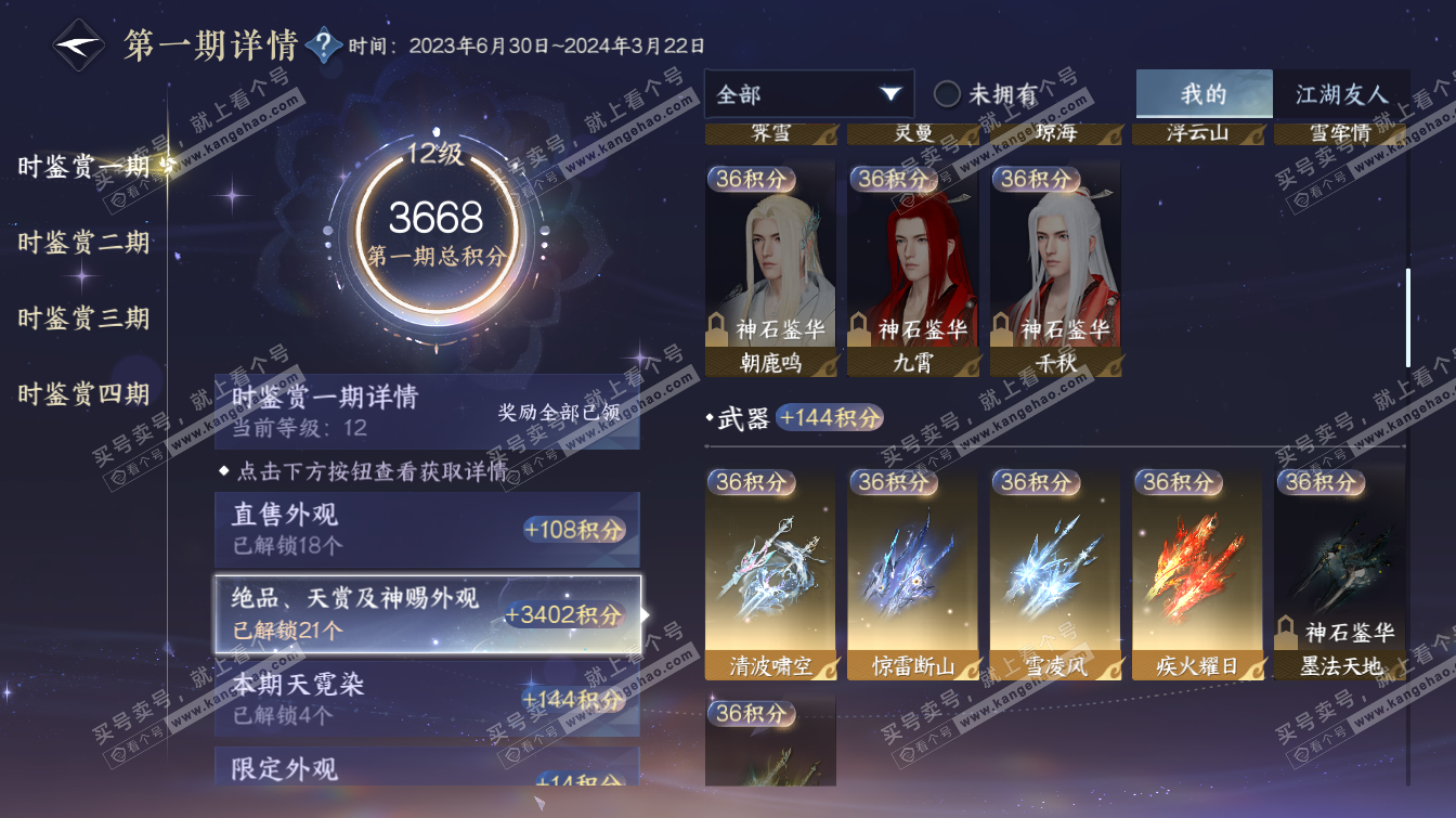NSH323504逆水寒手游账号详情图35 NSH323504逆水寒手游账号详情图35