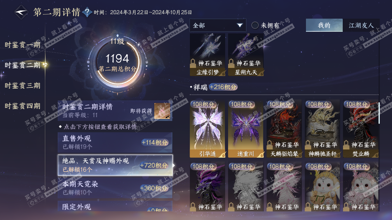 NSH323504逆水寒手游账号详情图39 NSH323504逆水寒手游账号详情图39