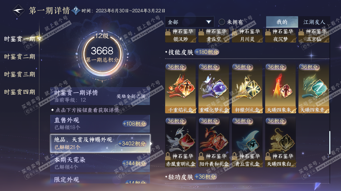 NSH323504逆水寒手游账号详情图37 NSH323504逆水寒手游账号详情图37