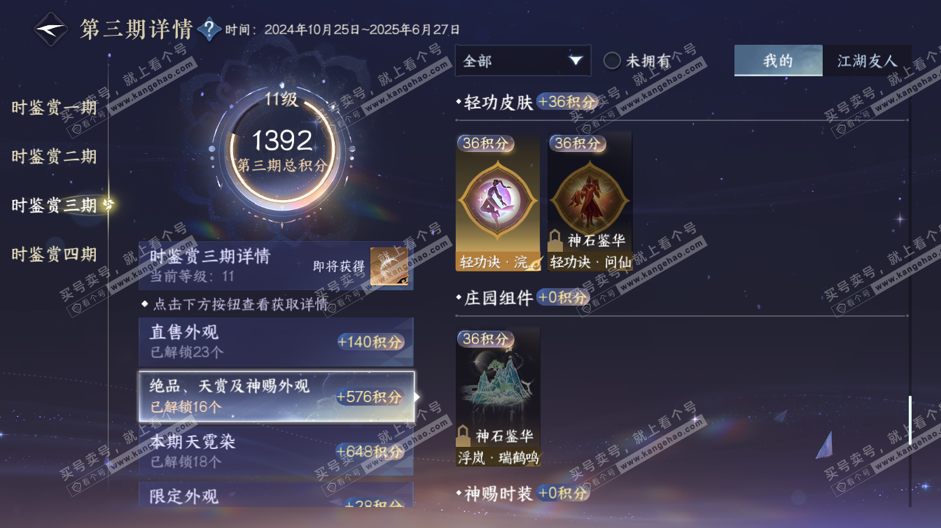 NSH323504逆水寒手游账号详情图42 NSH323504逆水寒手游账号详情图42