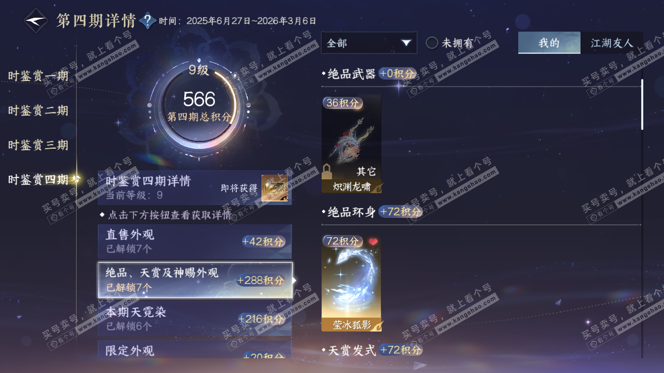 NSH323504逆水寒手游账号详情图43 NSH323504逆水寒手游账号详情图43