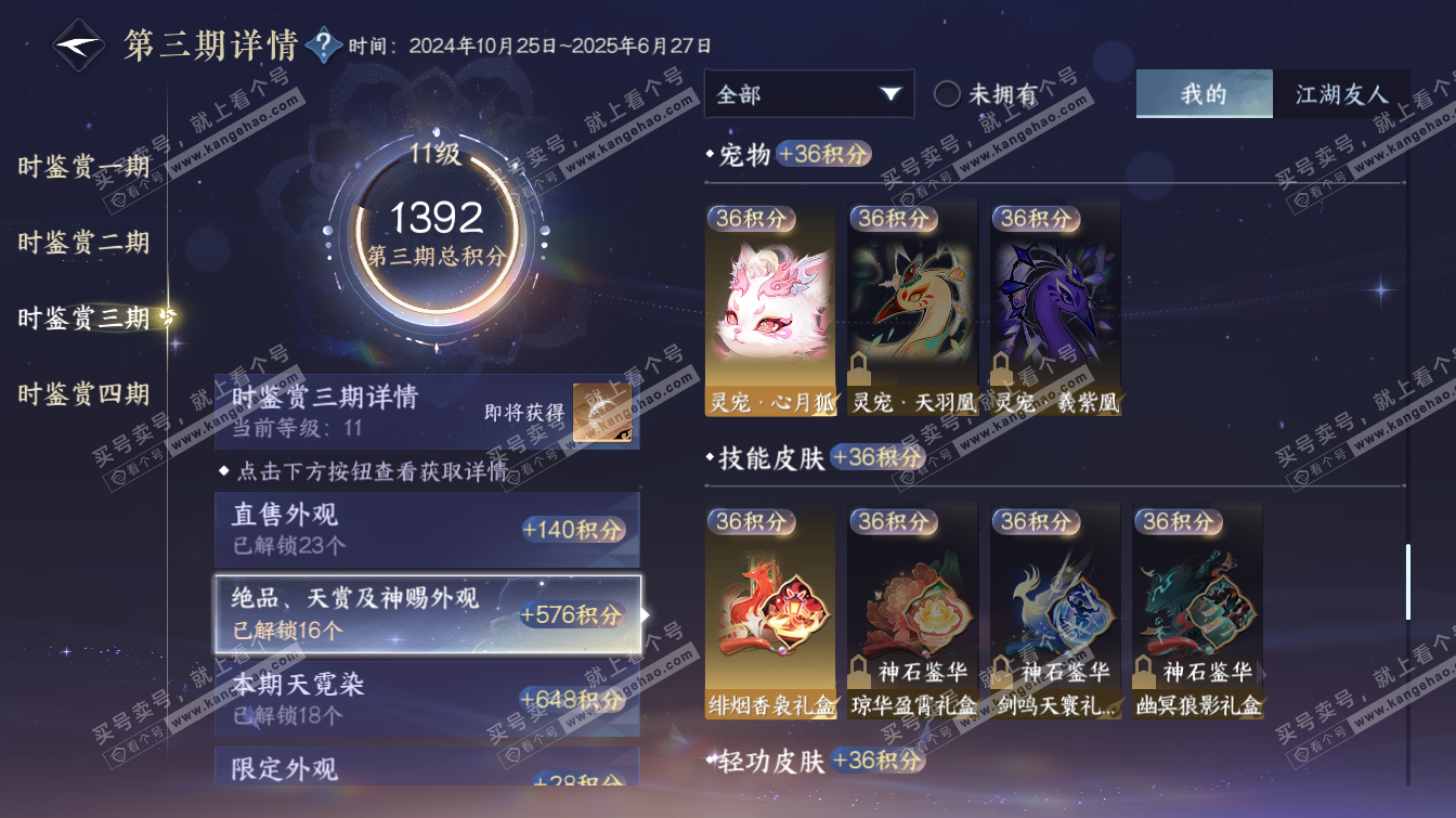 NSH323504逆水寒手游账号详情图41 NSH323504逆水寒手游账号详情图41