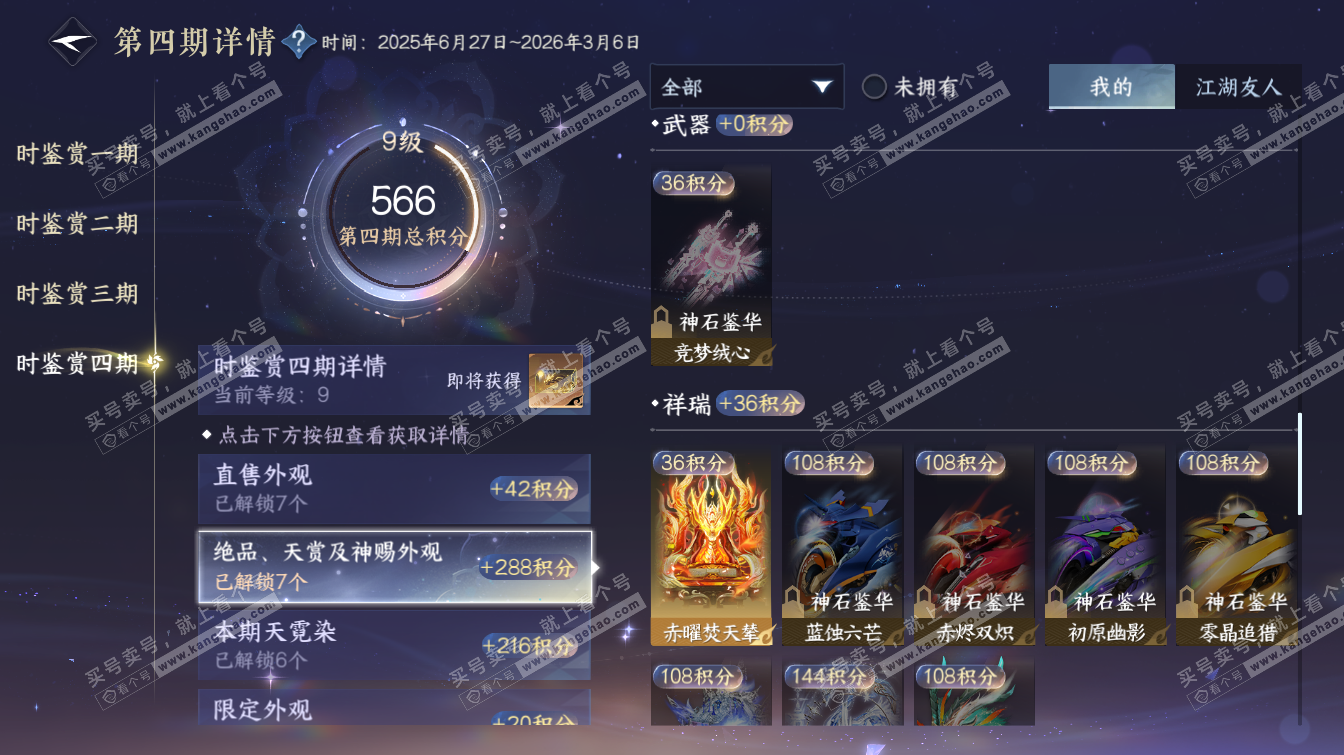 NSH323504逆水寒手游账号详情图44 NSH323504逆水寒手游账号详情图44