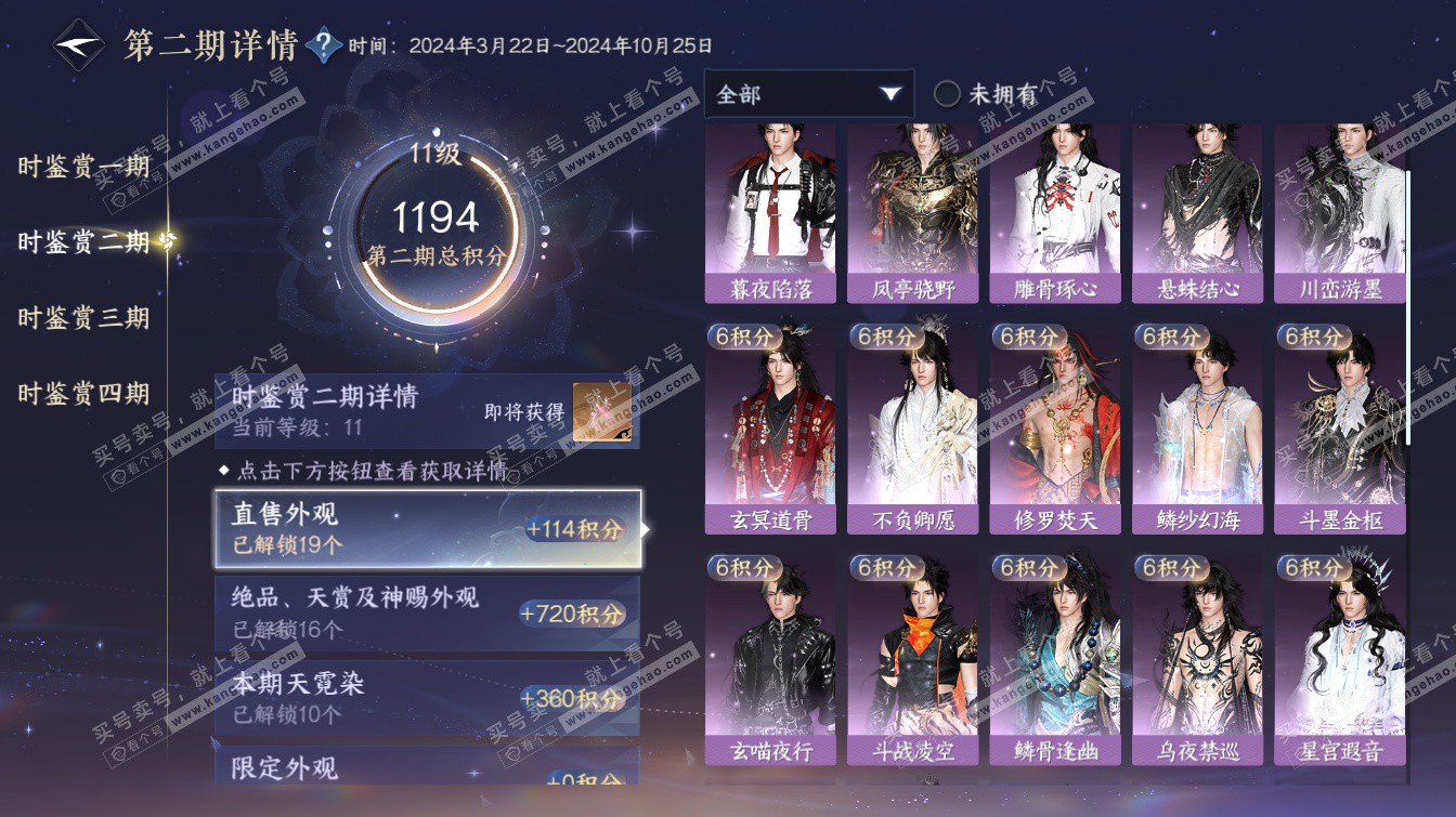 NSH323504逆水寒手游账号详情图48 NSH323504逆水寒手游账号详情图48