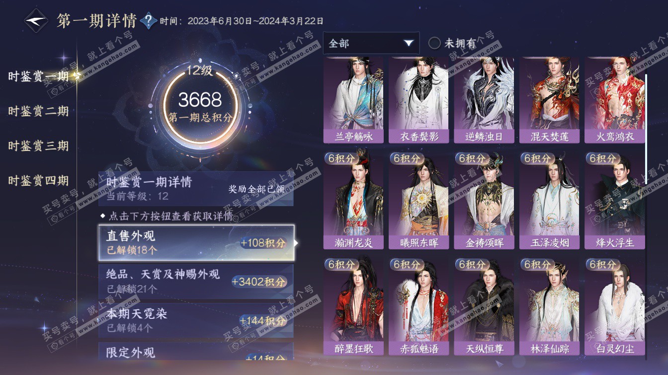 NSH323504逆水寒手游账号详情图45 NSH323504逆水寒手游账号详情图45