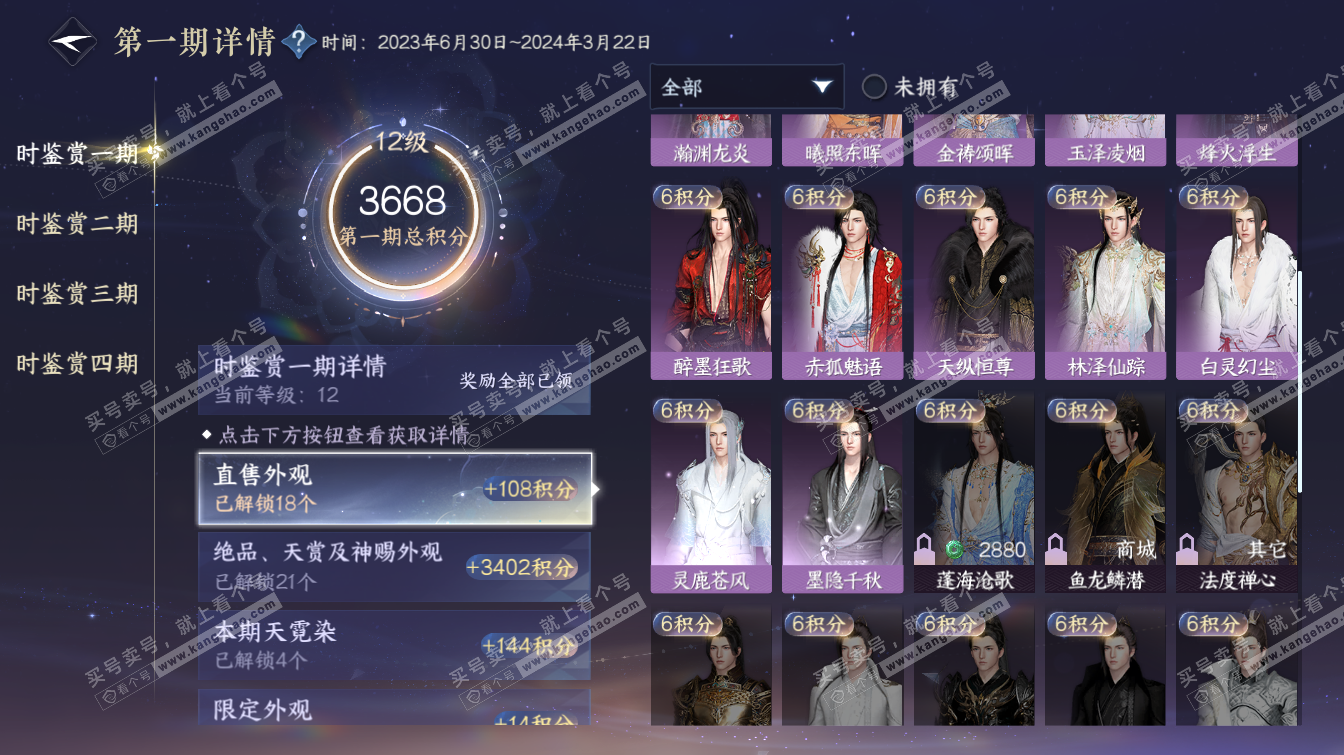 NSH323504逆水寒手游账号详情图46 NSH323504逆水寒手游账号详情图46