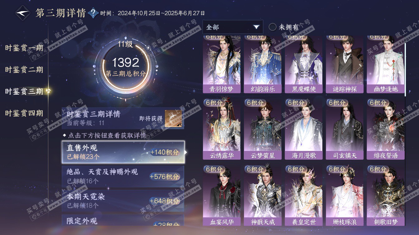 NSH323504逆水寒手游账号详情图50 NSH323504逆水寒手游账号详情图50