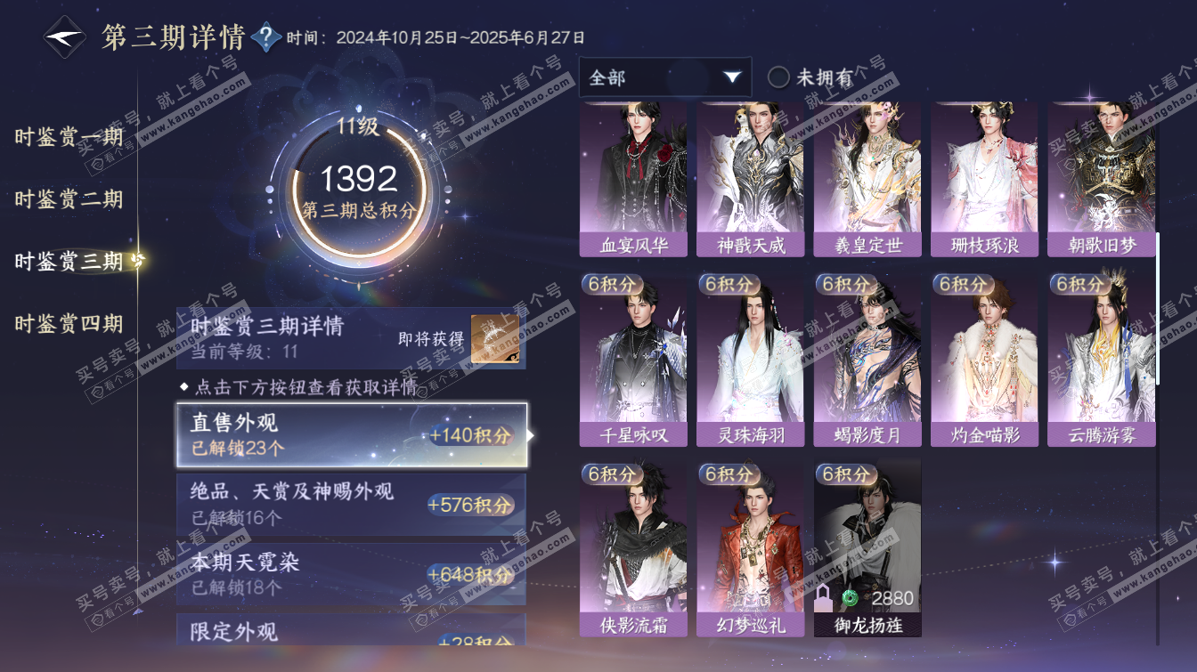 NSH323504逆水寒手游账号详情图51 NSH323504逆水寒手游账号详情图51