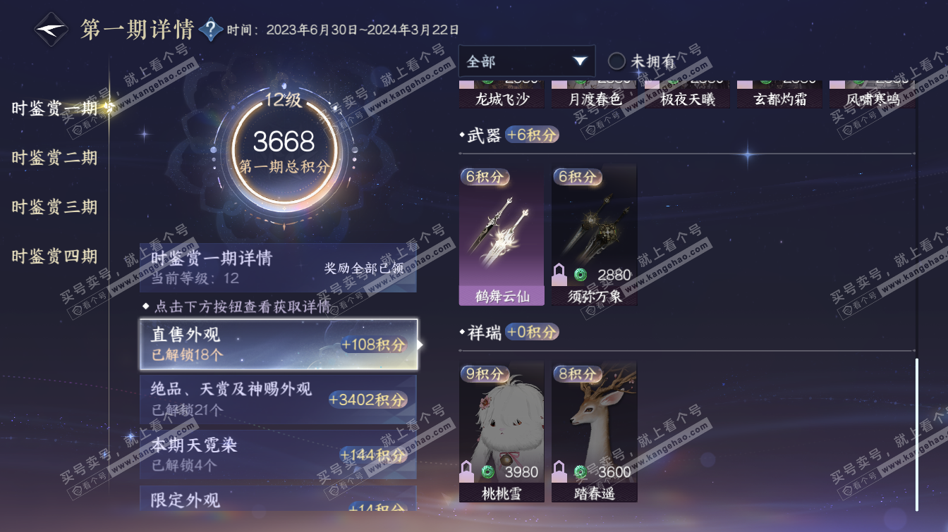 NSH323504逆水寒手游账号详情图47 NSH323504逆水寒手游账号详情图47