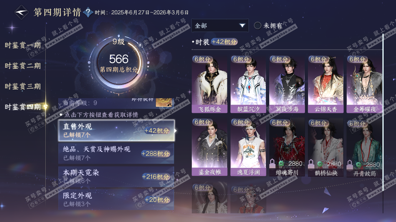 NSH323504逆水寒手游账号详情图53 NSH323504逆水寒手游账号详情图53