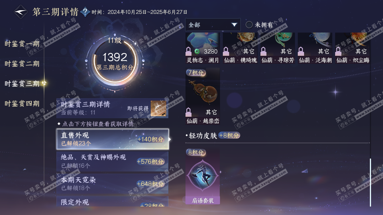 NSH323504逆水寒手游账号详情图52 NSH323504逆水寒手游账号详情图52