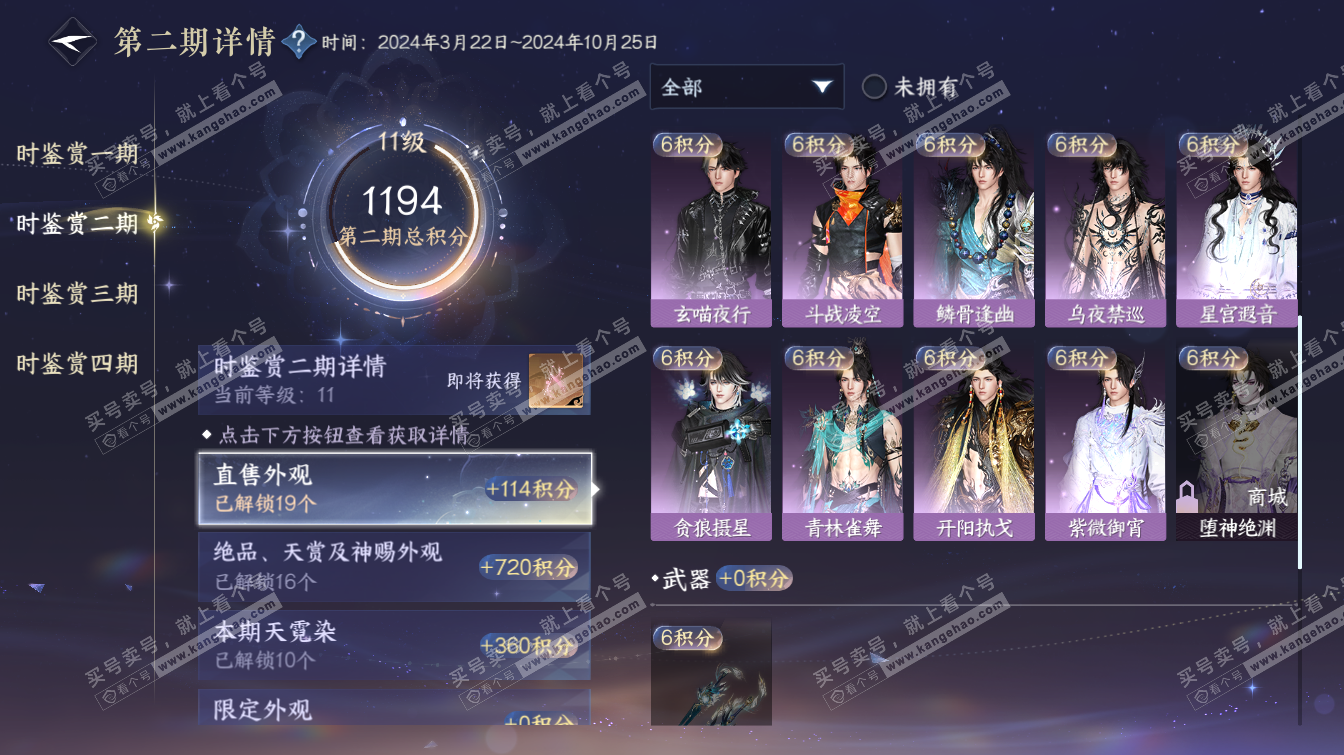 NSH323504逆水寒手游账号详情图49 NSH323504逆水寒手游账号详情图49