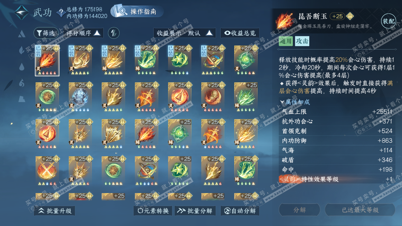 NSH323504逆水寒手游账号详情图58 NSH323504逆水寒手游账号详情图58