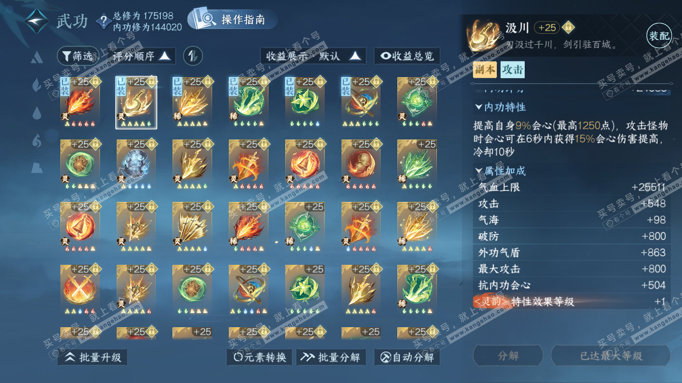 NSH323504逆水寒手游账号详情图59 NSH323504逆水寒手游账号详情图59