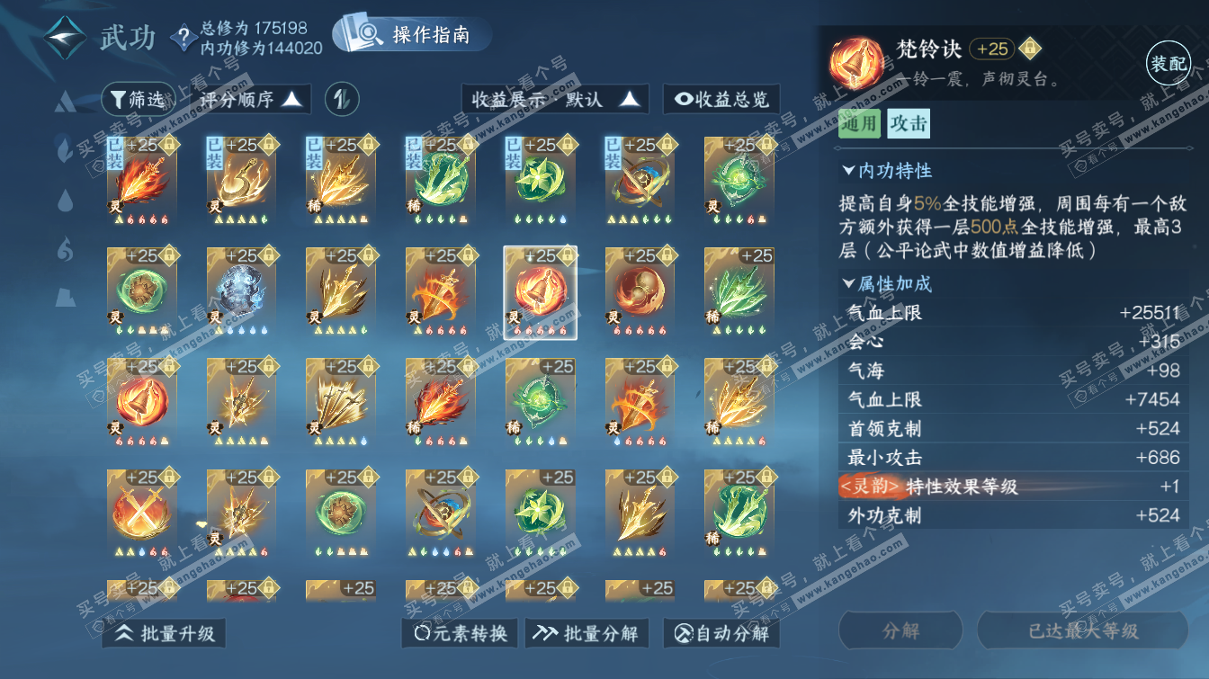 NSH323504逆水寒手游账号详情图65 NSH323504逆水寒手游账号详情图65