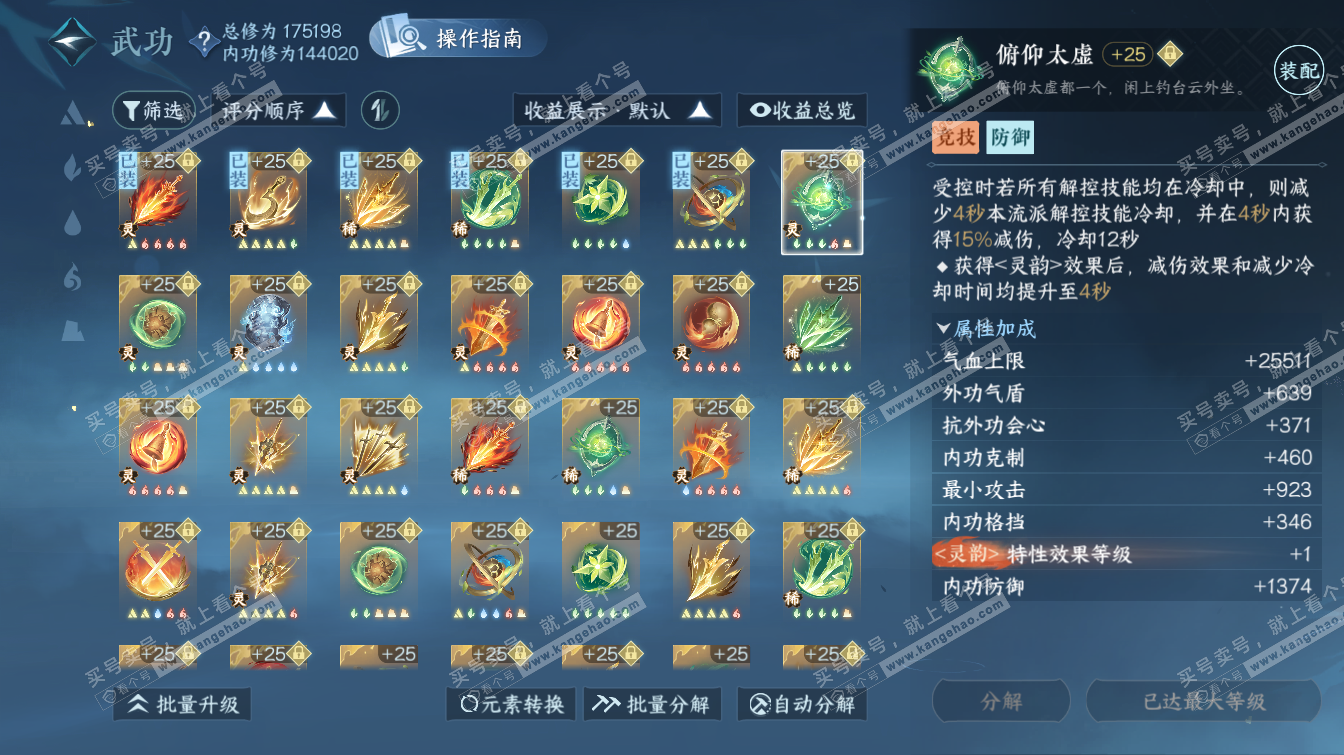 NSH323504逆水寒手游账号详情图60 NSH323504逆水寒手游账号详情图60