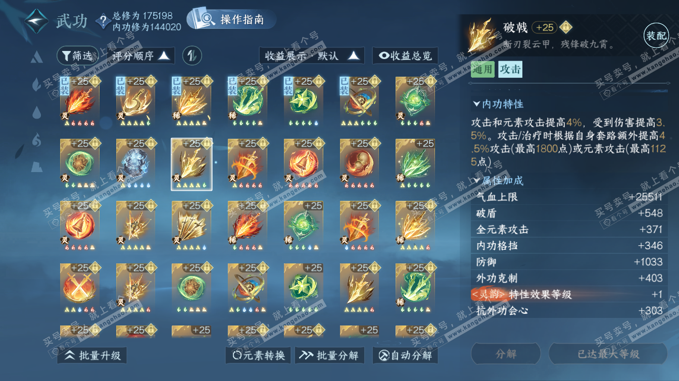 NSH323504逆水寒手游账号详情图63 NSH323504逆水寒手游账号详情图63