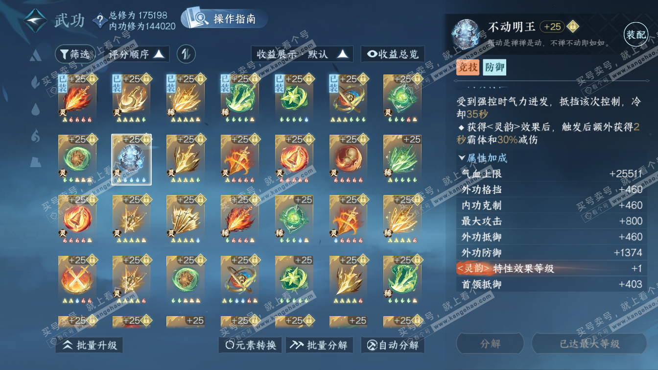 NSH323504逆水寒手游账号详情图62 NSH323504逆水寒手游账号详情图62