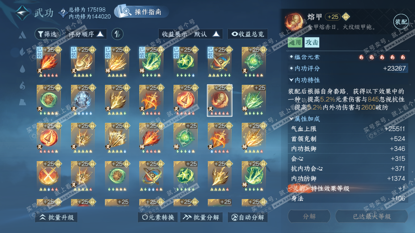 NSH323504逆水寒手游账号详情图66 NSH323504逆水寒手游账号详情图66