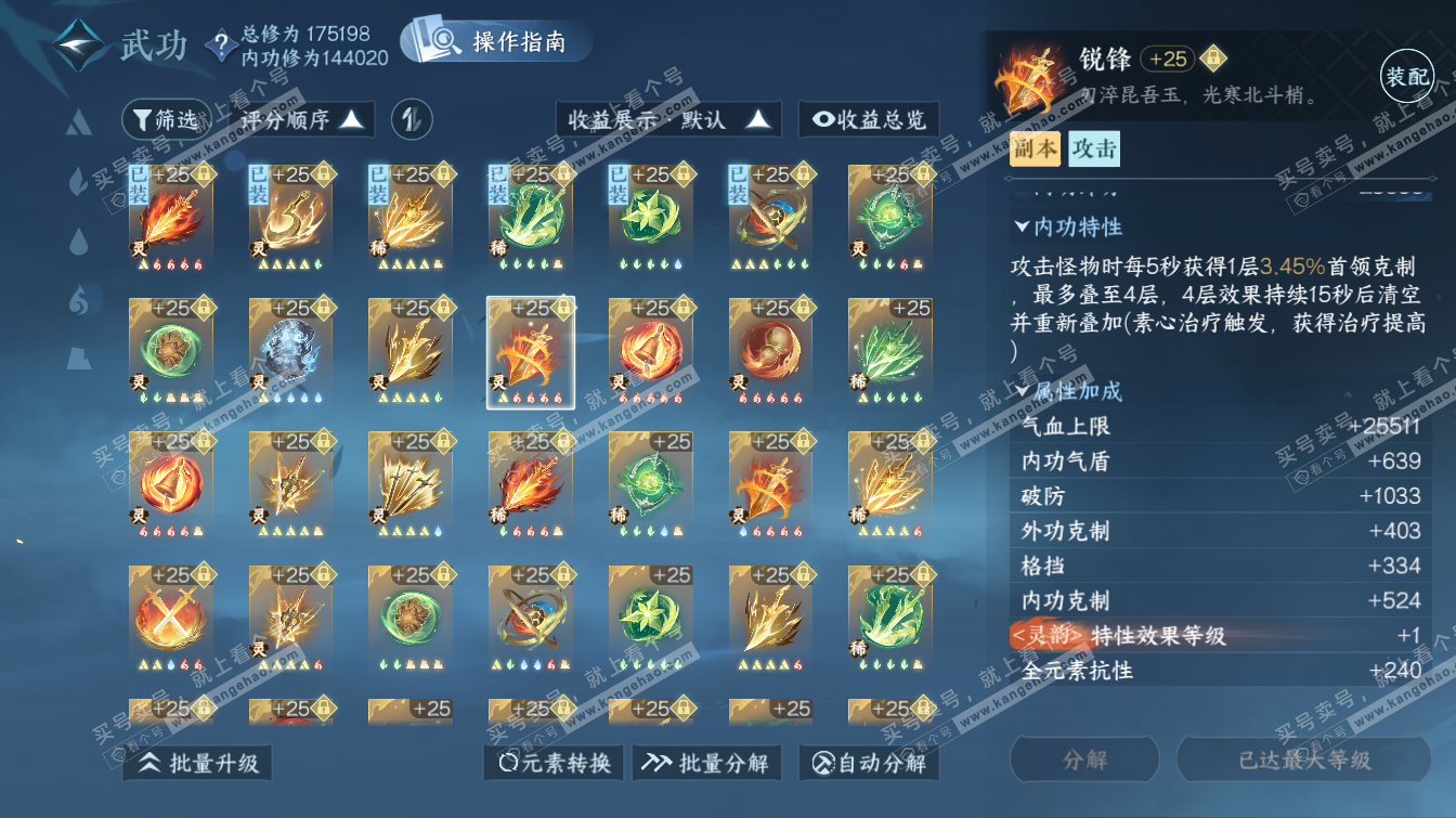 NSH323504逆水寒手游账号详情图64 NSH323504逆水寒手游账号详情图64