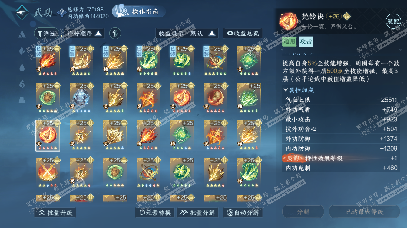 NSH323504逆水寒手游账号详情图67 NSH323504逆水寒手游账号详情图67