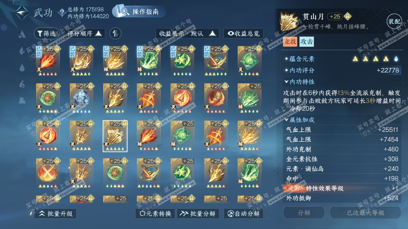 NSH323504逆水寒手游账号详情图69 NSH323504逆水寒手游账号详情图69