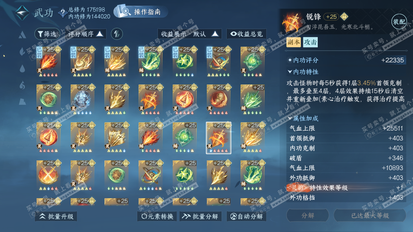 NSH323504逆水寒手游账号详情图70 NSH323504逆水寒手游账号详情图70