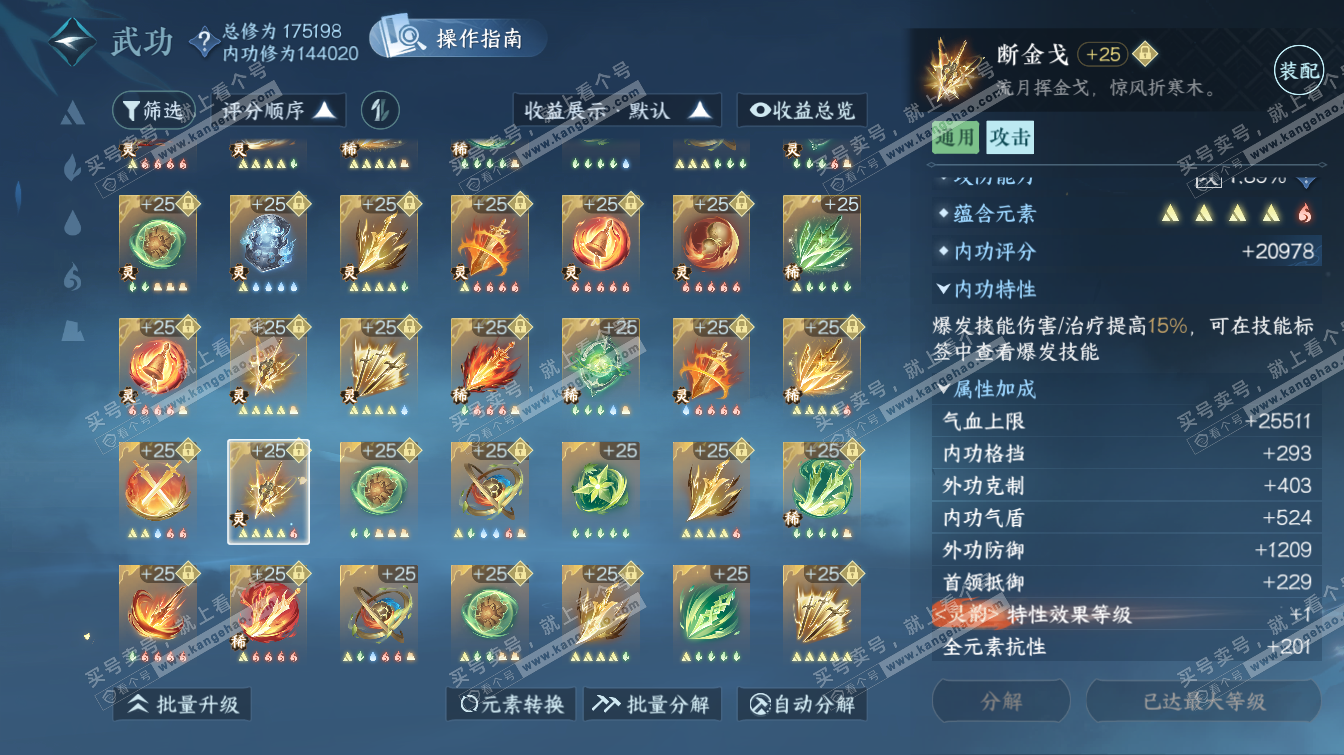 NSH323504逆水寒手游账号详情图71 NSH323504逆水寒手游账号详情图71