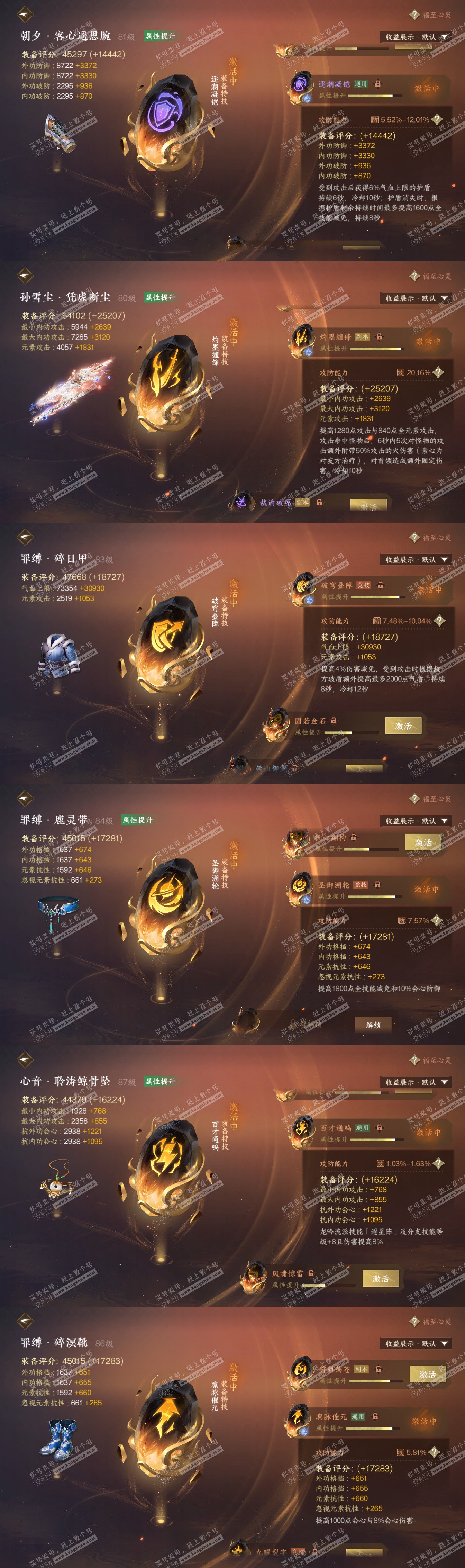 NSH323504逆水寒手游账号详情图72 NSH323504逆水寒手游账号详情图72