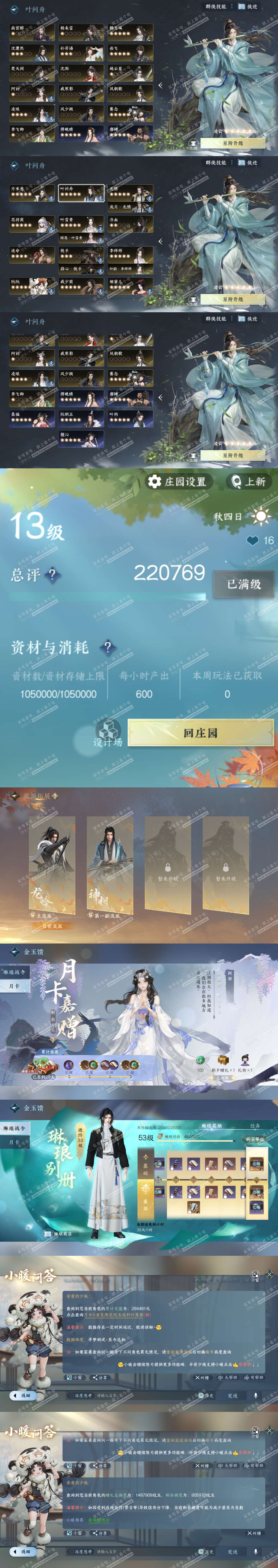 NSH323504逆水寒手游账号详情图73 NSH323504逆水寒手游账号详情图73