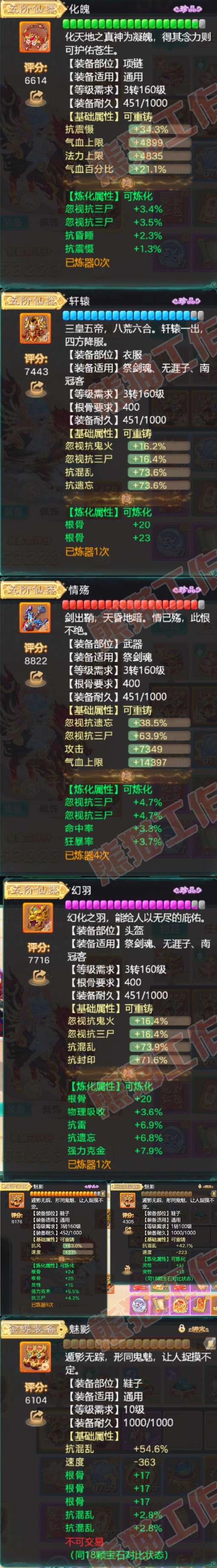 S2225大话西游账号详情图4