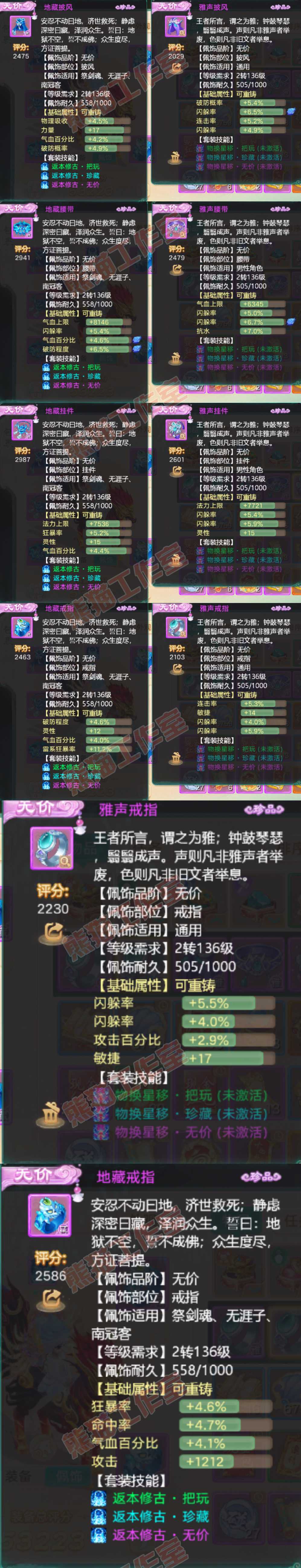 S2225大话西游账号详情图5