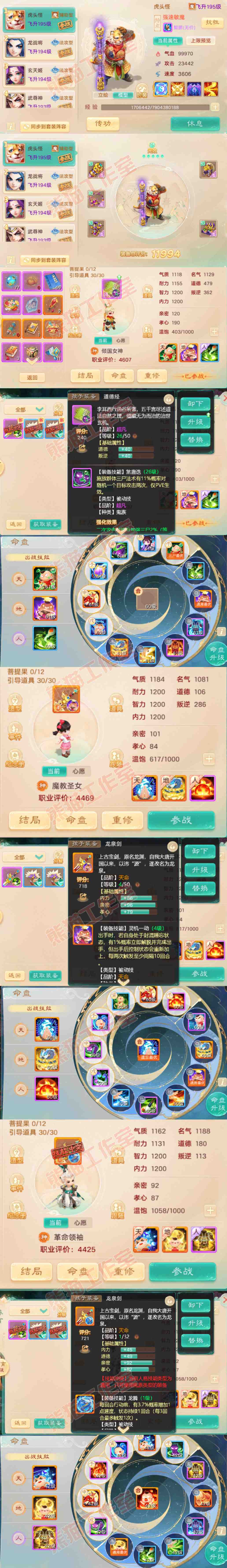 S2225大话西游账号详情图11