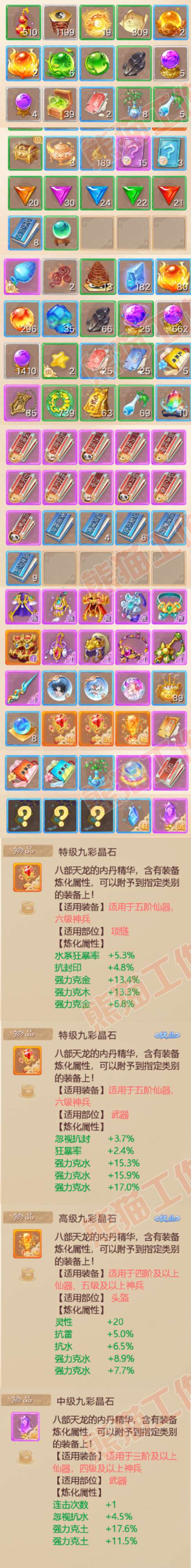 S2225大话西游账号详情图8