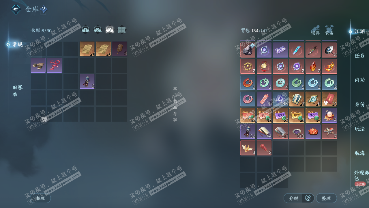 NSH323513逆水寒手游账号详情图4 NSH323513逆水寒手游账号详情图4