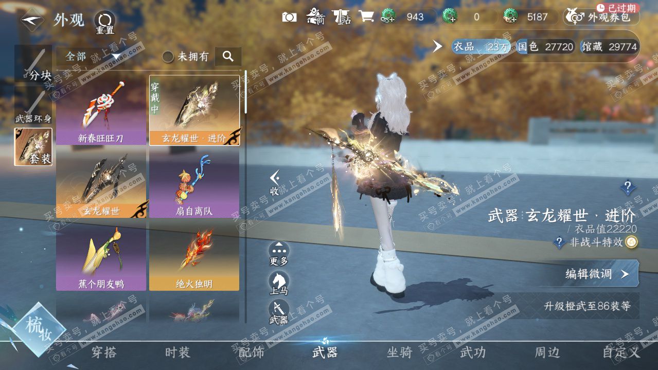 NSH323513逆水寒手游账号详情图7 NSH323513逆水寒手游账号详情图7