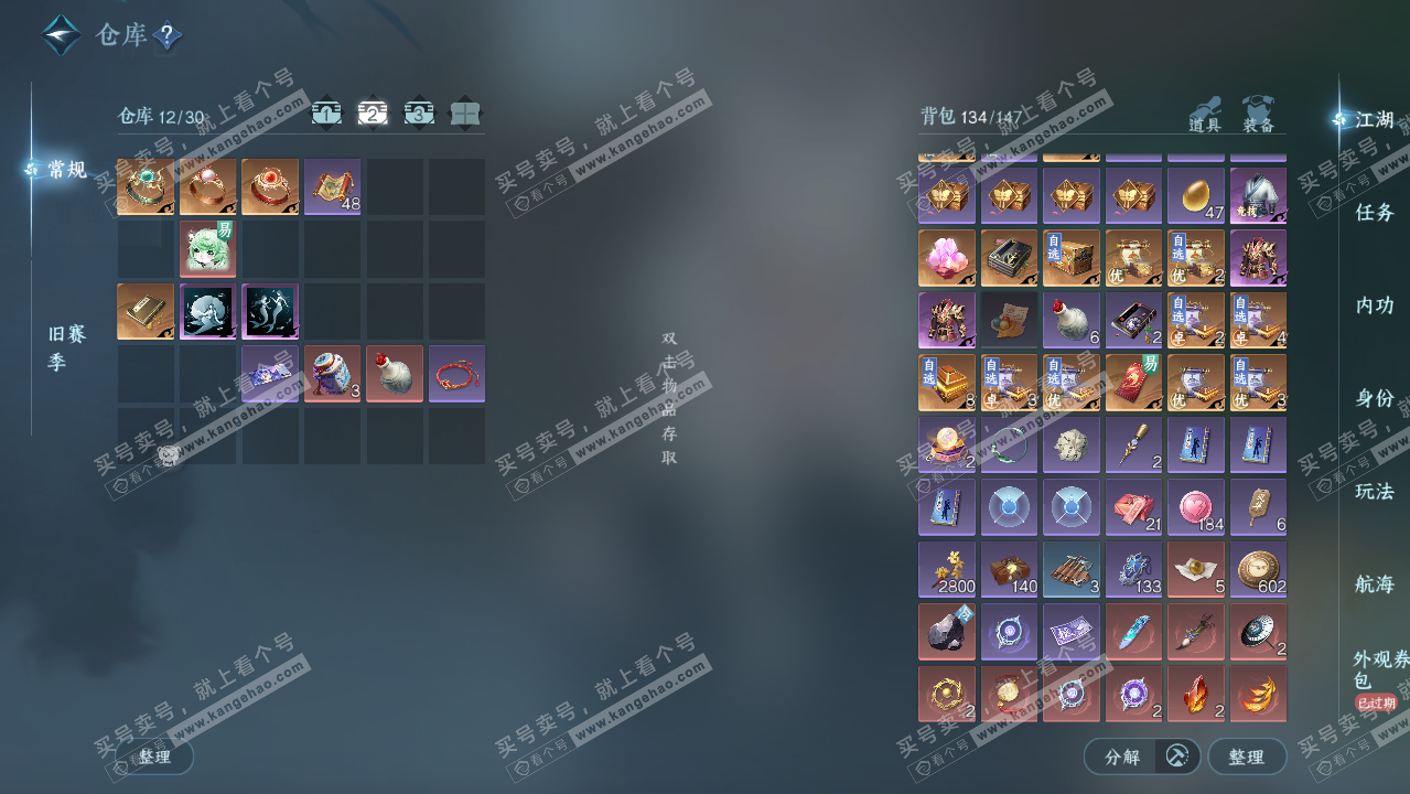 NSH323513逆水寒手游账号详情图3 NSH323513逆水寒手游账号详情图3