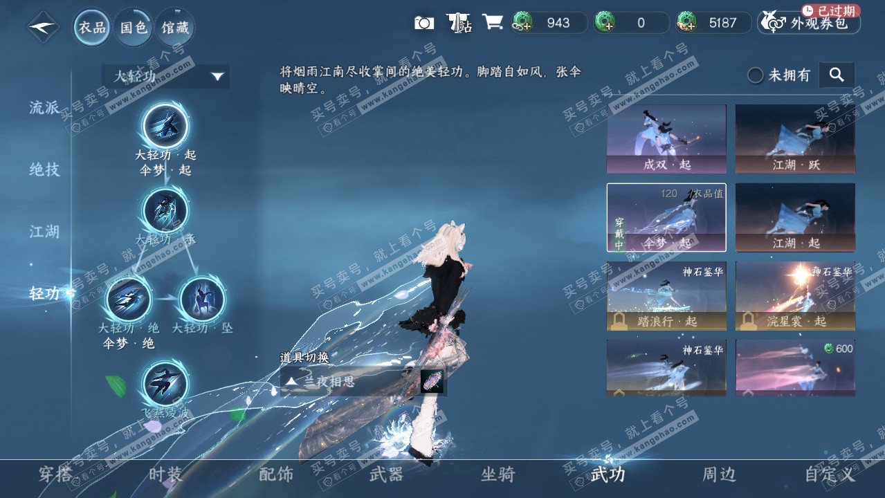 NSH323513逆水寒手游账号详情图9 NSH323513逆水寒手游账号详情图9