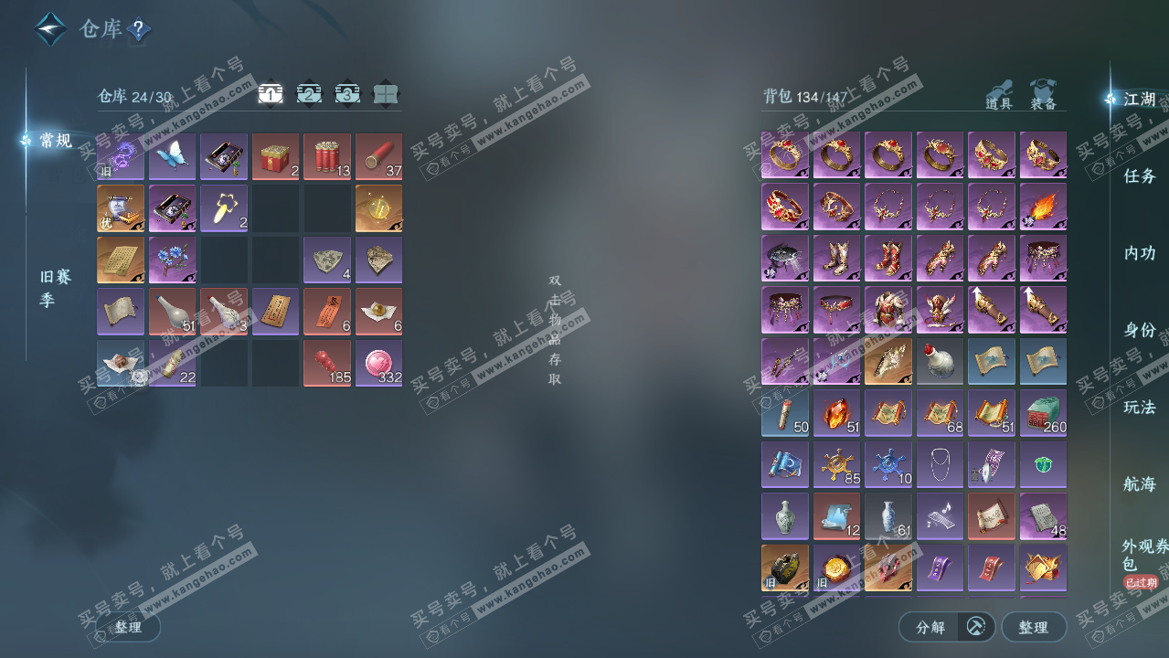 NSH323513逆水寒手游账号详情图2 NSH323513逆水寒手游账号详情图2