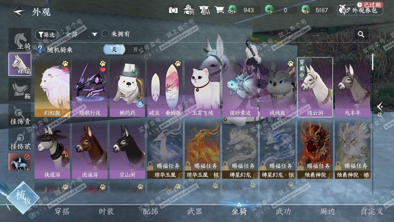 NSH323513逆水寒手游账号详情图8 NSH323513逆水寒手游账号详情图8