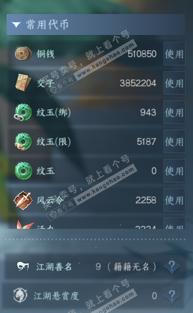 NSH323513逆水寒手游账号详情图5 NSH323513逆水寒手游账号详情图5