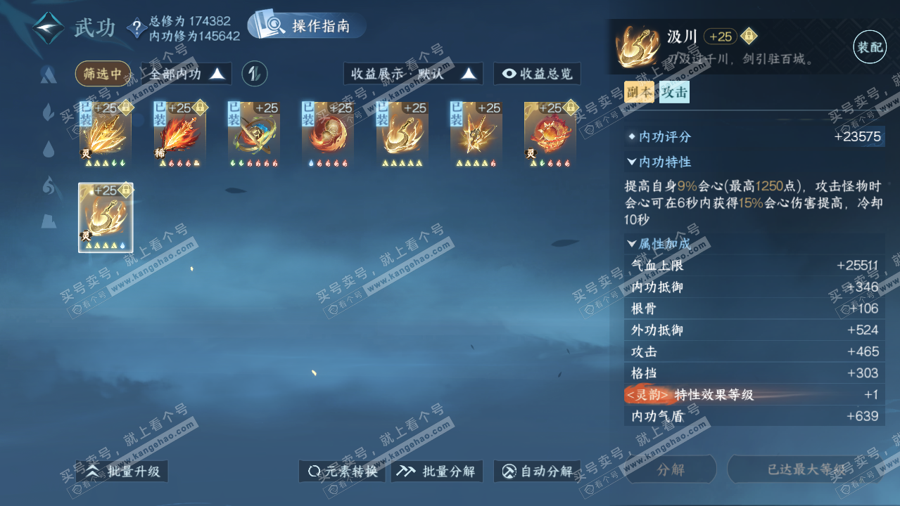 NSH323513逆水寒手游账号详情图23 NSH323513逆水寒手游账号详情图23