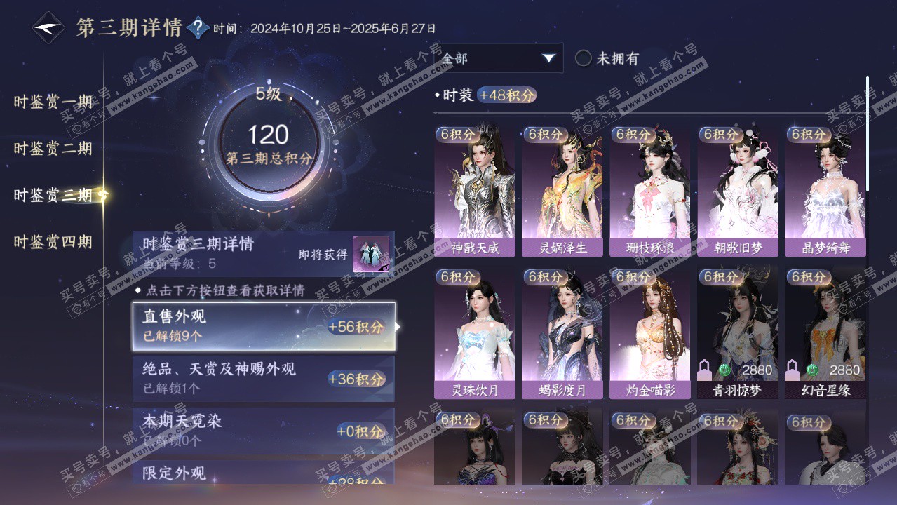 NSH323513逆水寒手游账号详情图16 NSH323513逆水寒手游账号详情图16